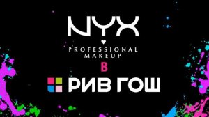 Ролик РИВ ГОШ