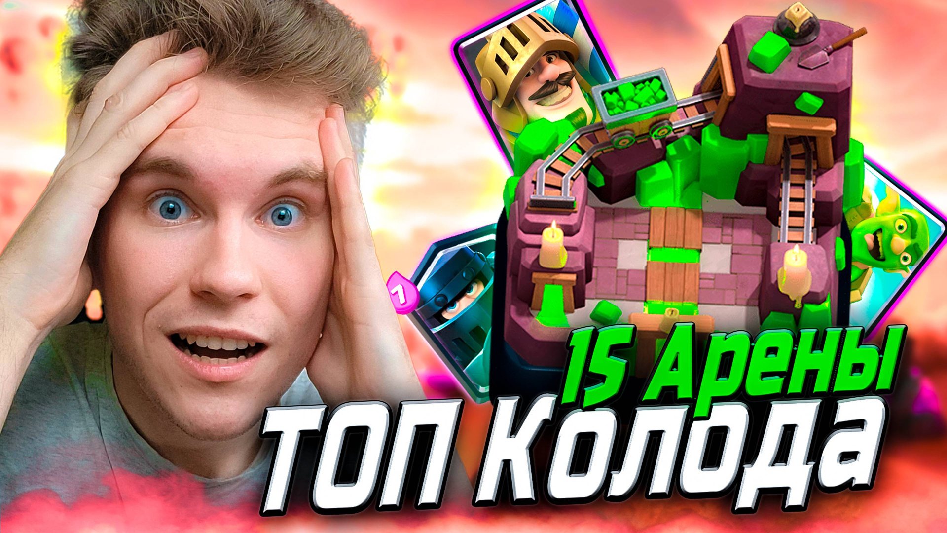 ТОП КОЛОДА для 12, 13, 14, 15 АРЕНЫ в Клеш Рояль | Clash Royale смотреть онлайн