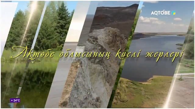 Окончание эфира (Aqtobe (Актобе, Казахстан), 27-28.07.2023) смотреть онлайн