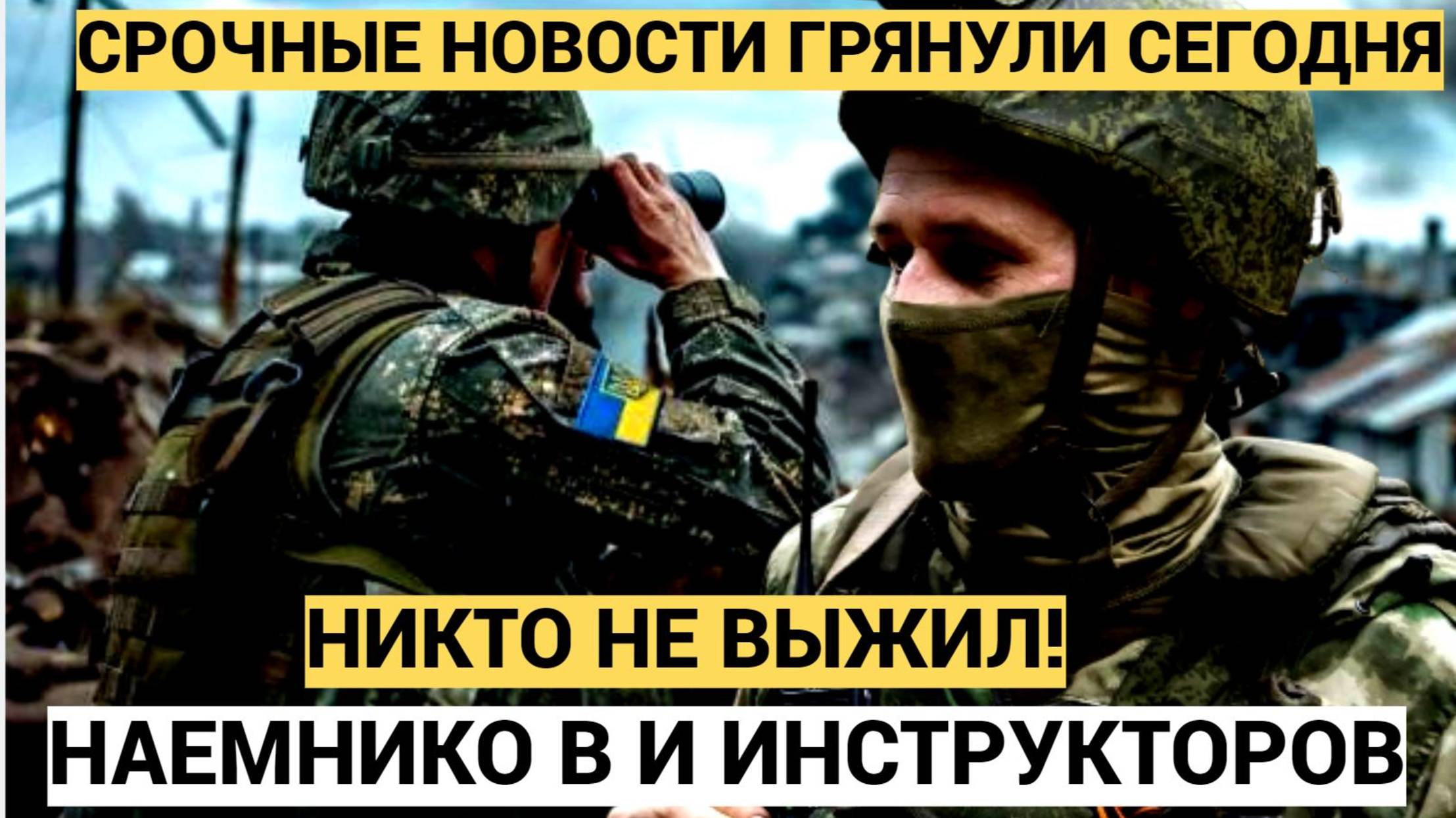 НИКТО НЕ ВЫЖИЛ! Россия нанесла удар по пункту дислокации наемников ВСУ и наемников НАТО
