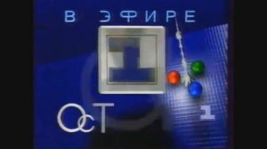 Заставка 1 канала Останкино (1994-1995)