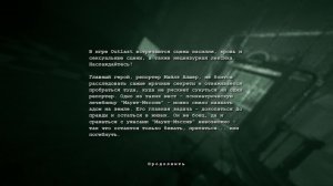 Outlast Я ТРУС НО НЕ БОЮСЬ