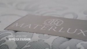 Как производятся матрасы MaterLux