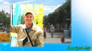 Вкратце о себе , короткая видео=биография