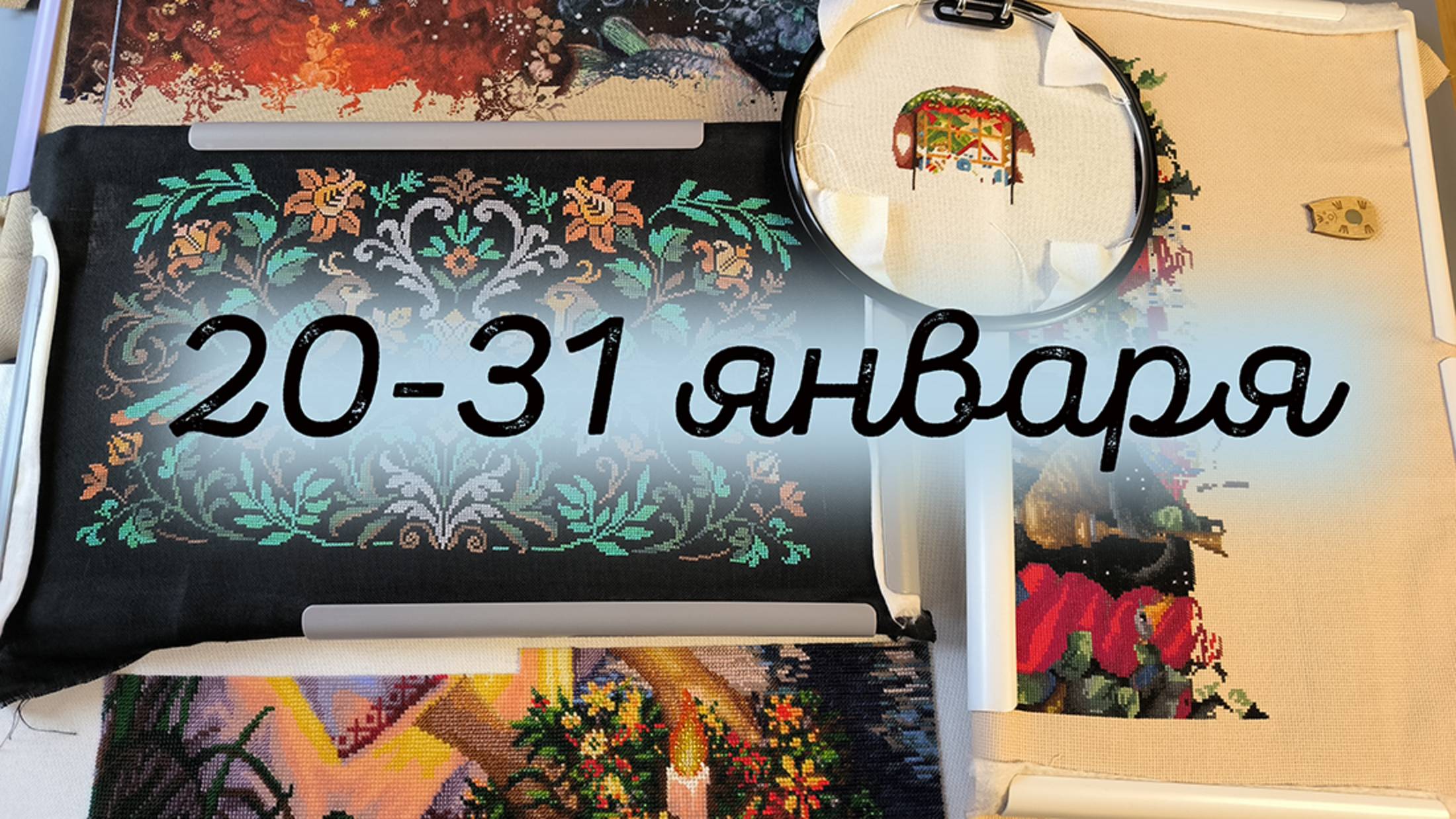 3/2025. 20-31 января, продвижения, покупки, финиш смотреть онлайн