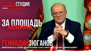 🖥️ ГЕННАДИЙ ЗЮГАНОВ ОБРАТИЛСЯ К ГЛАВЕ РЕСПУБЛИКИ САХА (ЯКУТИЯ) АЙСЕНУ НИКОЛАЕВУ!