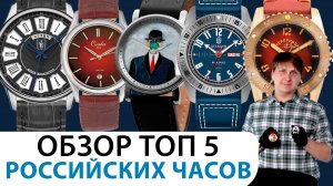 ОБЗОР РОССИЙСКИХ ЧАСОВ! МОРПРИБОР, ATTACHE, Слава, Briller, Lincor. AllTime