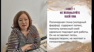 совет1 НЕ ПОЛЬЗУЙТЕСЬ КЛЕЕМ ПВА!