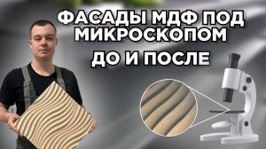 Шлифуем сложные фасады на РШМ Анкорд. Интегрированная ручка и волна.