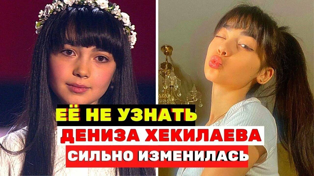 Её не узнать: как изменилась Дениза Хекилаева после «Голос. Дети» смотреть онлайн