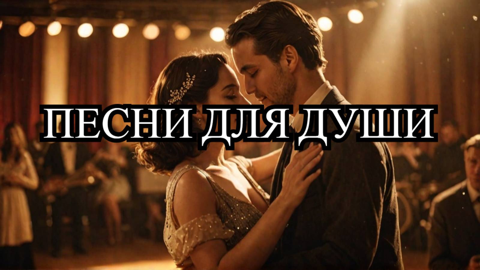 ПЕСНЯ 90-Х ЛЕЙСЯ,ПЕСНЯ  Концерт в Киеве 2015 «ВИА ЛЕЙСЯ,ПЕСНЯ »