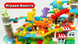 Развивающие видео для детей ! Стоим большой детский конструктор с шариками ! Динозавры !
