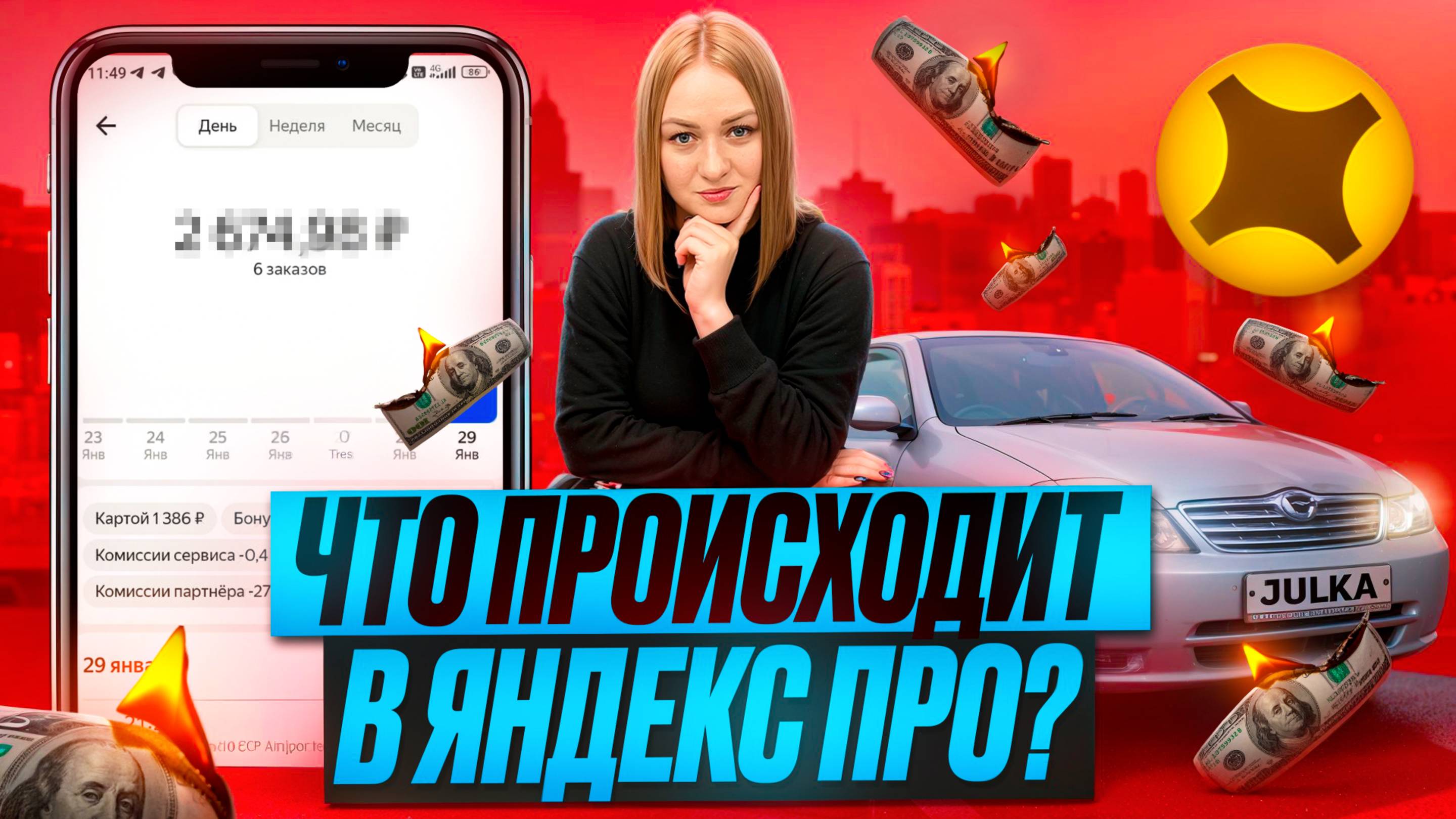 ЧТО ПРОИСХОДИТ В ЯНДЕКС ДОСТАВКЕ?/НОВЫЕ ЛУЖИ С УМНОЖЕНИЕМ/Доставка на своем авто/Тариф экспресс/СПБ