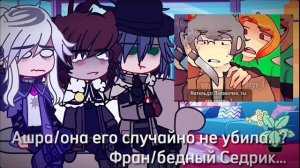 {Реакция на Лололошку}//номер 9//(голос времени)://Ашра, Фран,Эо//