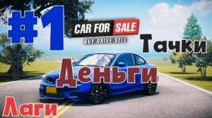 Новый магазин старых авто ► прохождение игры Car for Sale Simulator 2023 #1