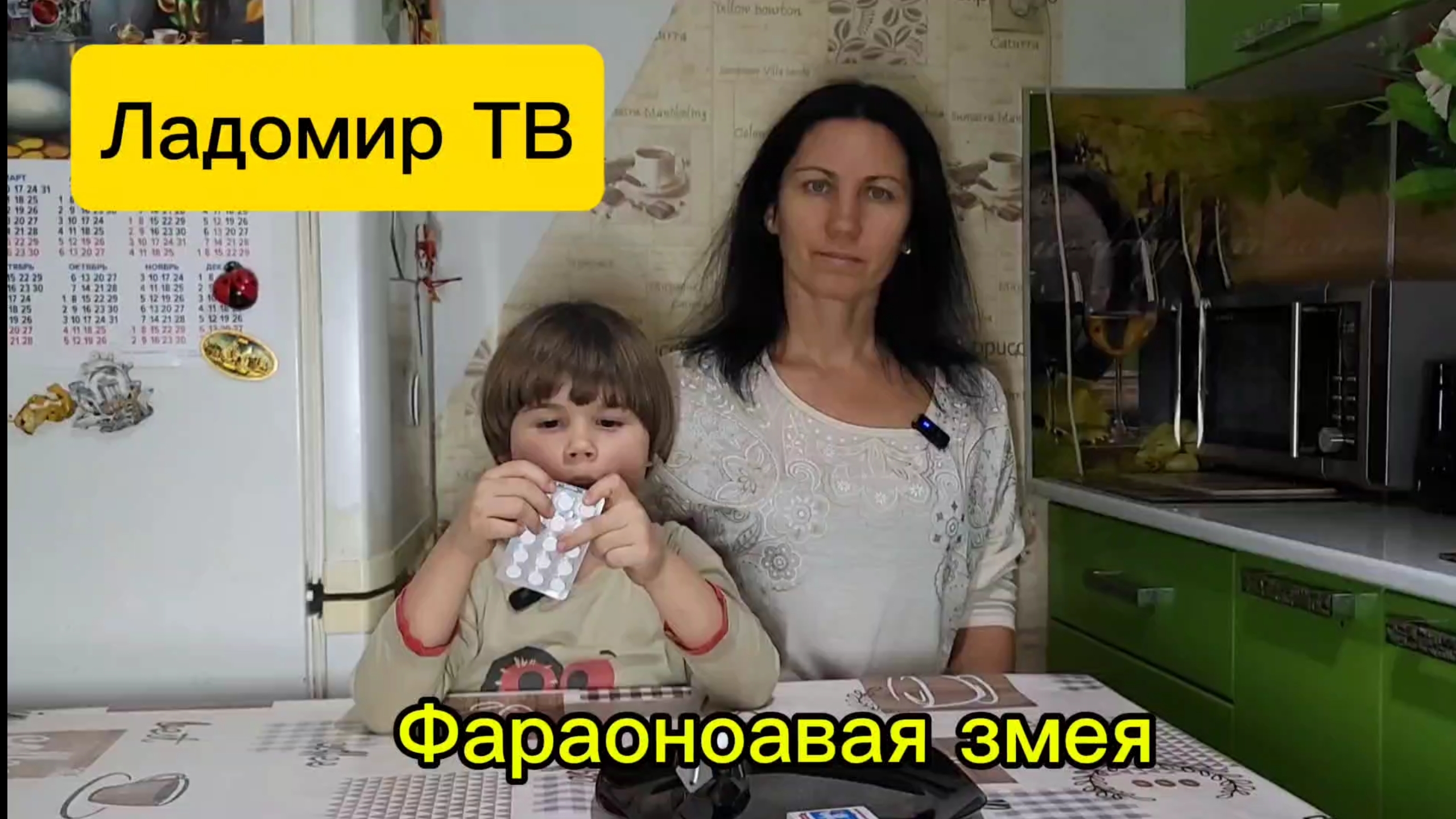 Опыт: фараоновая змея.