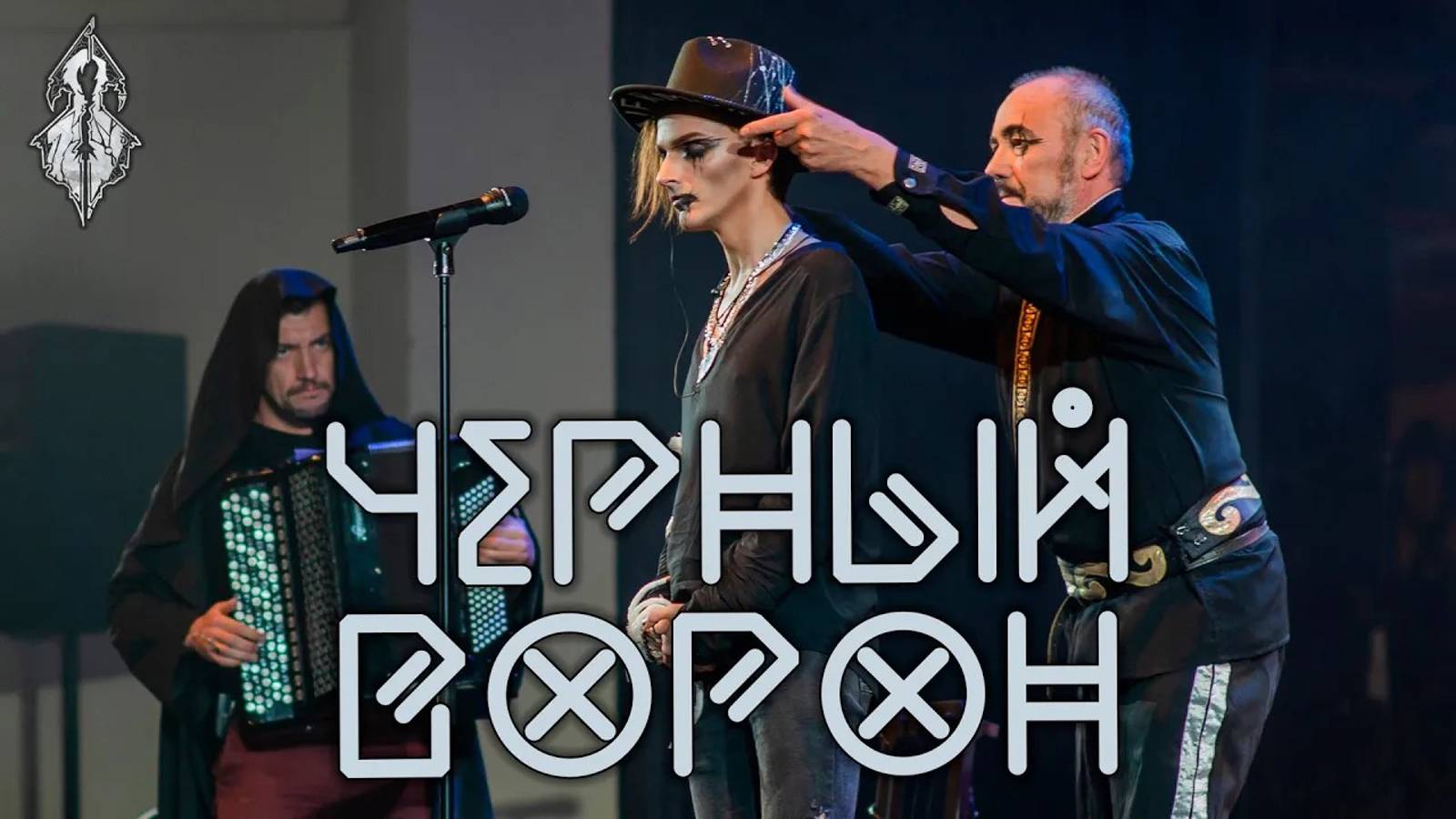 Александр Мукиенко - Черный ворон