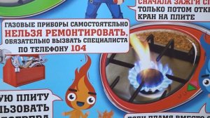 Безопасность при пользовании газовыми плитами. Электробезопасность на рыбалке. Подробности 31.05.24