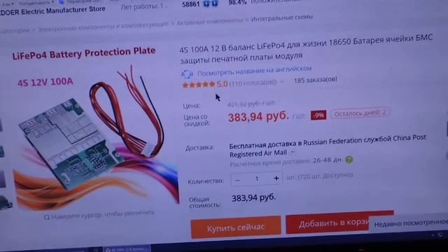 Балансир для железо-фосфата BMS LiFePo4 Обман на Али. смотреть онлайн