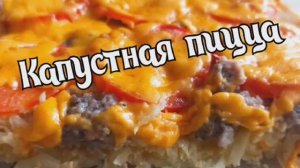 Вкуснее пиццы я не пробовала! Полезный бюджетный рецепт