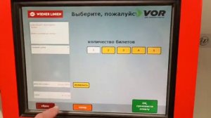 Как приобрести билеты на городской транспорт Вены со скидкой.