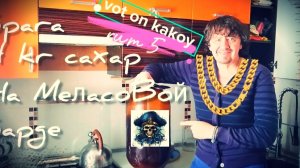 Rum 5. Спирт на мелассовой браге.