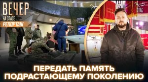 ТРОФЕИ ИЗ ЗОНЫ СВО ПОПОЛНИЛИ КОЛЛЕКЦИЮ МУЗЕЯ ВОВ ДОНЕЦКА. ВКЛЮЧЕНИЕ АНДРЕЯ АФАНАСЬЕВА