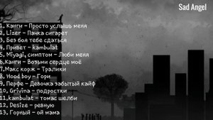 ГРУСТНЫЕ ПЕСНИ 2017-2021|ГРУСТНАЯ МУЗЫКА|Sad Angel
