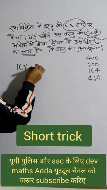 profit and loss #maths #shorttricks #sscmtsmath2023 #uppolicemath #sscmts #ssccgl #sschscl
