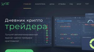 Trader Make Money или Дневник Трейдера - Что нужно знать о платформе!