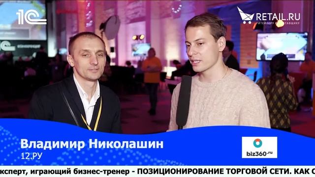 Владимир Николашин, 12.ru #Retail20лет