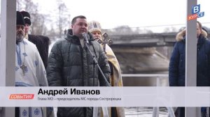 Традиционное празднование Крещения Господня состоялось в Сестрорецке