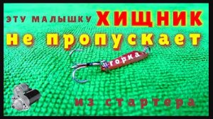 Зимняя блесна ГОРКА на окуня своими руками |Тест на водоеме