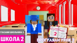 От первого лица : Школа 3 В МУЛЬТИКРАФТЕ 😤 ПРОГУЛЯЛИ САМОСТОЯТЕЛЬНУЮ ? 😕 ПОЛУЧИЛИ ДВОЙКУ 📓 ШГМ