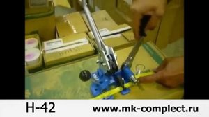 Комбинированный инструмент для обвязки ПП лент H-42
