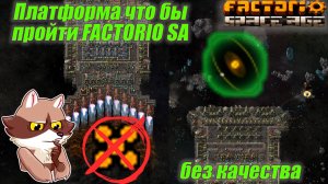 Платформа для Края системы. "Инсульт Суши-белта". Factorio Space Age (Мысли вслух)