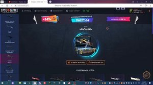 открытие кейсов на кейс баттл на 450 рублей