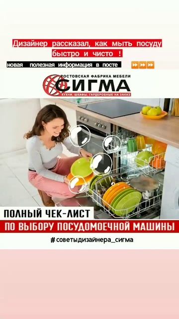 Посудомоечная машина от Фабрики мебели Сигма
