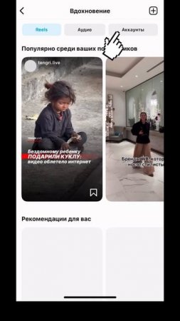 Как понять по какой причине не "залетает" твои видео REELS?