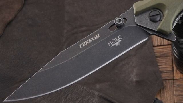 Складной нож НОКС Геккон (AUS8, G10) 340-580406