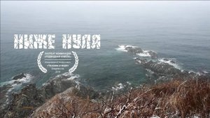 "Ниже нуля". Зимние погружения в Приморье.