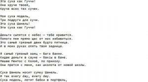Текст песни: Гуччи.