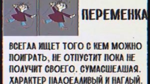 Досье Переменка. [Baldi VHS]