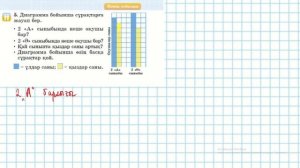 Математика 2-сынып 14-сабақ 1-8 есептер