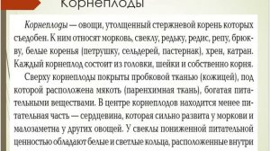 урок15 минут товароведение клубнеплоды