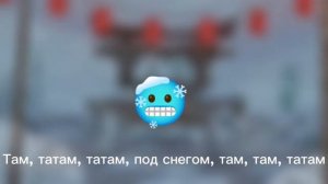 Майншилд 3 "Там" - субтитры к песне