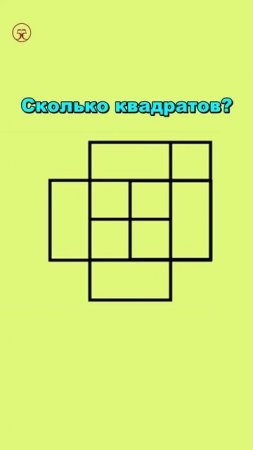 Сколько 🟨 квадратов изображено на рисунке ❓