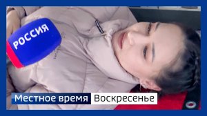 Местное время. Воскресенье 020225