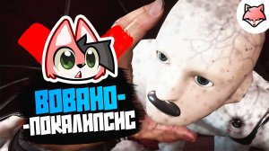 ВОВАНОПОКАЛИСИС ► Atomic Heart: Чары морских глубин #2