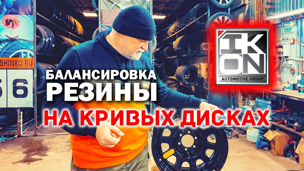 🛠 Балансировка новой модели шин Sonix PRIMEMASTER R/T 285/70 R17 116Q на кривых дисках.